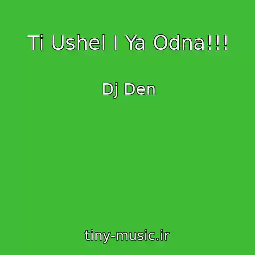 کاور آهنگ Ti Ushel I Ya Odna!!! از Dj Den