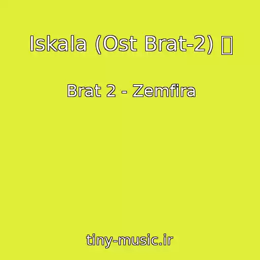 کاور آهنگ Iskala (Ost Brat-2) ⑲ از Brat 2 - Zemfira