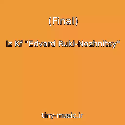 کاور آهنگ (Final) از Iz Kf "Edvard Ruki-Nozhnitsy"