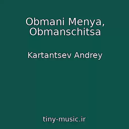 کاور آهنگ Obmani Menya, Obmanschitsa از Kartantsev Andrey