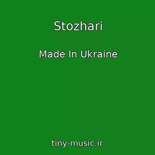 کاور آهنگ Stozhari از Made In Ukraine