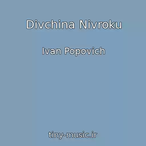 کاور آهنگ Divchina Nivroku از Ivan Popovich