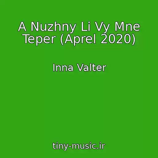 کاور آهنگ A Nuzhny Li Vy Mne Teper (Aprel 2020) از Inna Valter