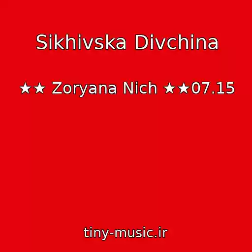کاور آهنگ Sikhіvska Dіvchina از ★★ Zoryana Nіch ★★07.15