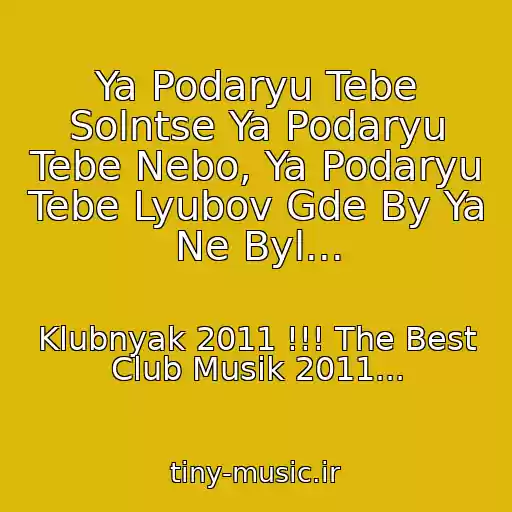 کاور آهنگ Ya Podaryu Tebe Solntse Ya Podaryu Tebe Nebo, Ya Podaryu Tebe Lyubov Gde By Ya Ne Byl... از Klubnyak 2011 !!! The Best Club Musik 2011...