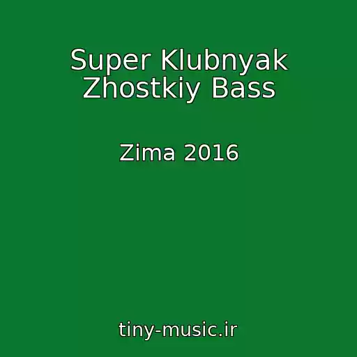 کاور آهنگ Super Klubnyak Zhostkiy Bass از Zima 2016