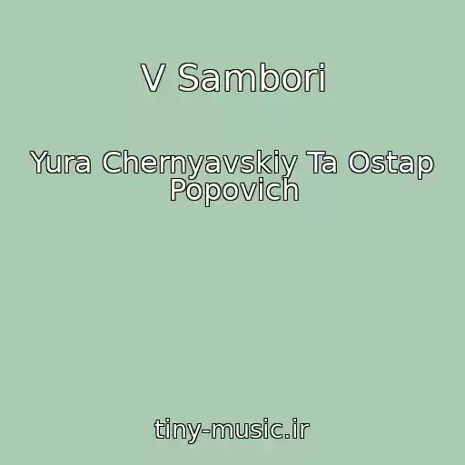 کاور آهنگ V Samborі از Yura Chernyavskiy Ta Ostap Popovich