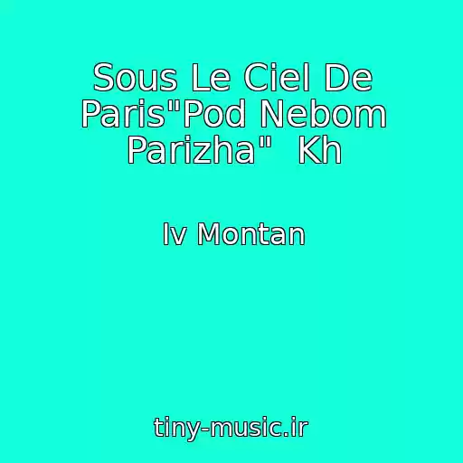 کاور آهنگ Sous Le Ciel De Paris"Pod Nebom Parizha"  Kh از Iv Montan