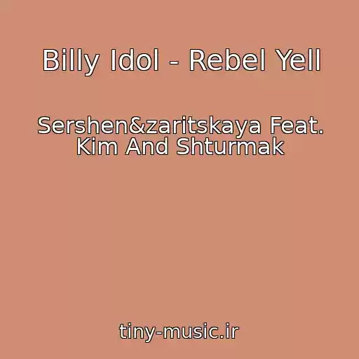 کاور آهنگ Billy Idol - Rebel Yell از Sershen&zaritskaya Feat. Kim And Shturmak