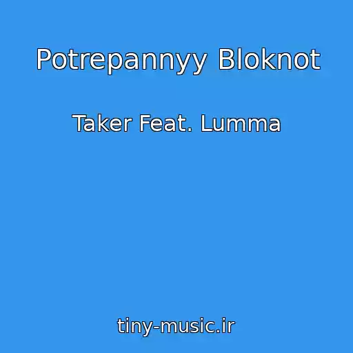 کاور آهنگ Potrepannyy Bloknot از Taker Feat. Lumma