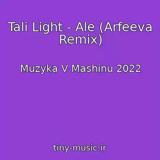 کاور آهنگ Tali Light - Ale (Arfeeva Remix) از Muzyka V Mashinu 2022