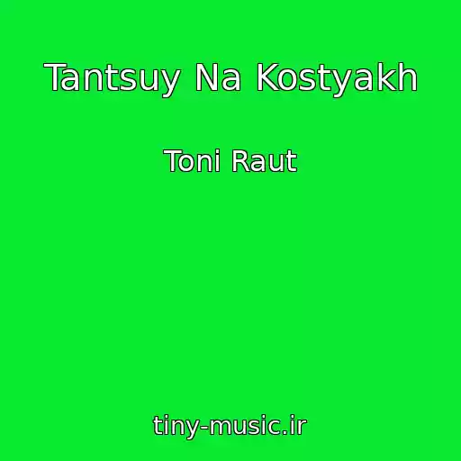 کاور آهنگ Tantsuy Na Kostyakh از Toni Raut