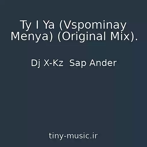 کاور آهنگ Ty I Ya (Vspominay Menya) (Original Mix). از Dj X-Kz  Sap Ander