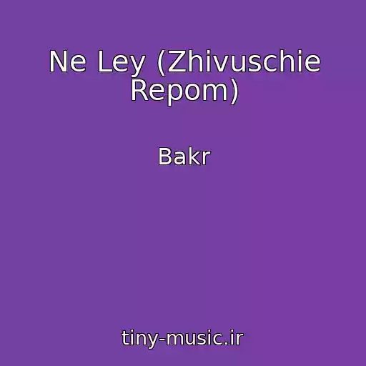 کاور آهنگ Ne Ley (Zhivuschie Repom) از Bakr
