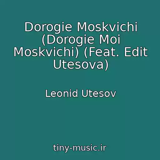 کاور آهنگ Dorogie Moskvichi (Dorogie Moi Moskvichi) (Feat. Edit Utesova) از Leonid Utesov