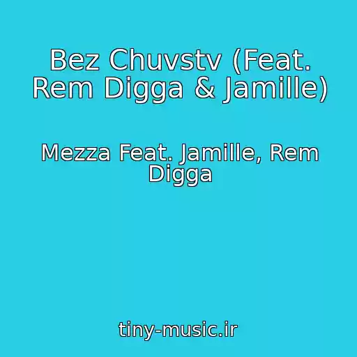 کاور آهنگ Bez Chuvstv (Feat. Rem Digga & Jamille) از Mezza Feat. Jamille, Rem Digga