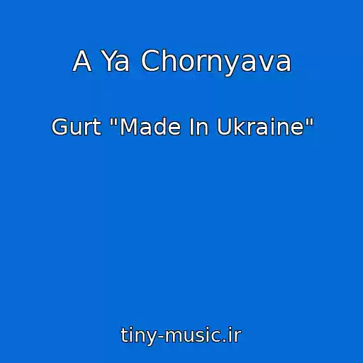کاور آهنگ A Ya Chornyava از Gurt "Made In Ukraine"