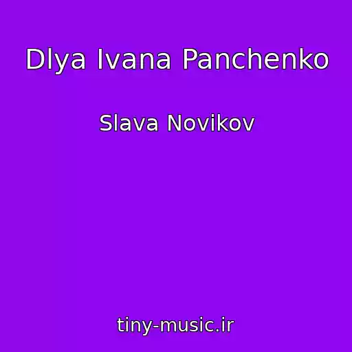 کاور آهنگ Dlya Ivana Panchenko از Slava Novikov