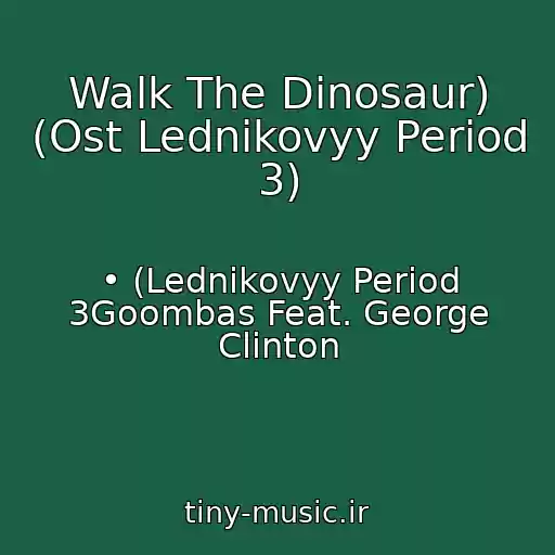 کاور آهنگ Walk The Dinosaur) (Ost Lednikovyy Period 3) از • (Lednikovyy Period 3Goombas Feat. George Clinton