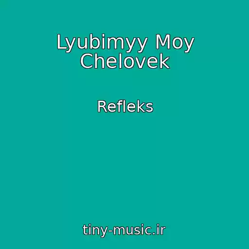 کاور آهنگ Lyubimyy Moy Chelovek از Refleks