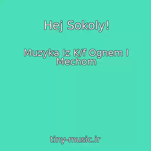 کاور آهنگ Hej Sokoly! از Muzyka Iz K/f Ognem I Mechom