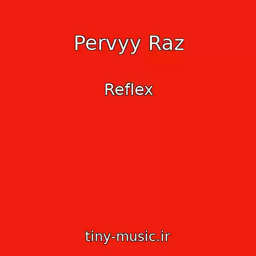 کاور آهنگ Pervyy Raz از Reflex