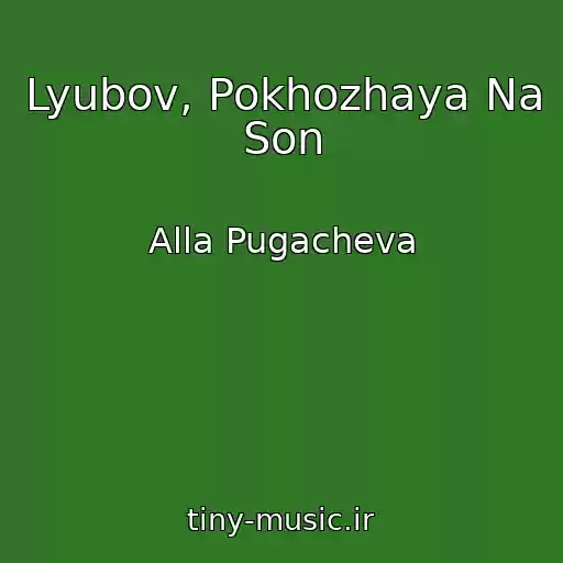 کاور آهنگ Lyubov, Pokhozhaya Na Son از Alla Pugacheva