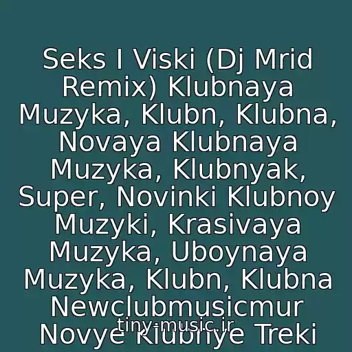 کاور آهنگ Seks I Viski (Dj Mrid Remix) Klubnaya Muzyka, Klubn, Klubna, Novaya Klubnaya Muzyka, Klubnyak, Super, Novinki Klubnoy Muzyki, Krasivaya Muzyka, Uboynaya Muzyka, Klubn, Klubna Newclubmusicmur Novye Klubnye Treki از =)