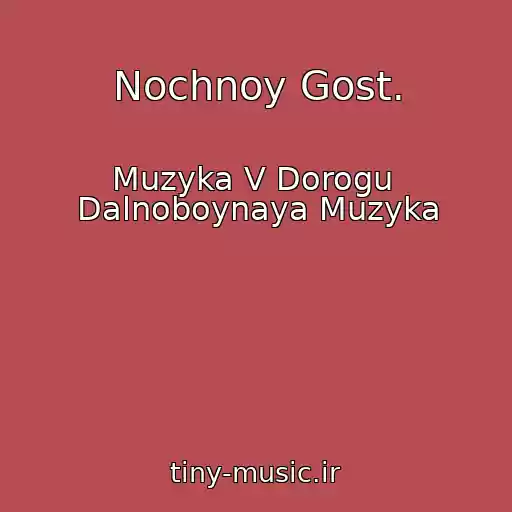 کاور آهنگ Nochnoy Gost. از Muzyka V Dorogu  Dalnoboynaya Muzyka