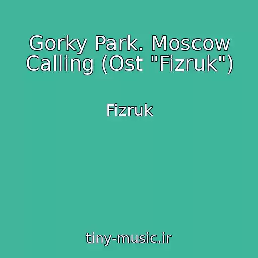 کاور آهنگ Gorky Park. Moscow Calling (Ost "Fizruk") از Fizruk
