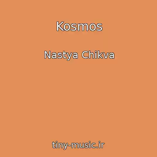 کاور آهنگ Kosmos از Nastya Chikva