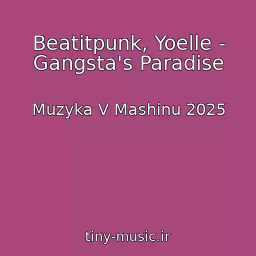 کاور آهنگ Beatitpunk, Yoelle - Gangsta's Paradise از Muzyka V Mashinu 2025