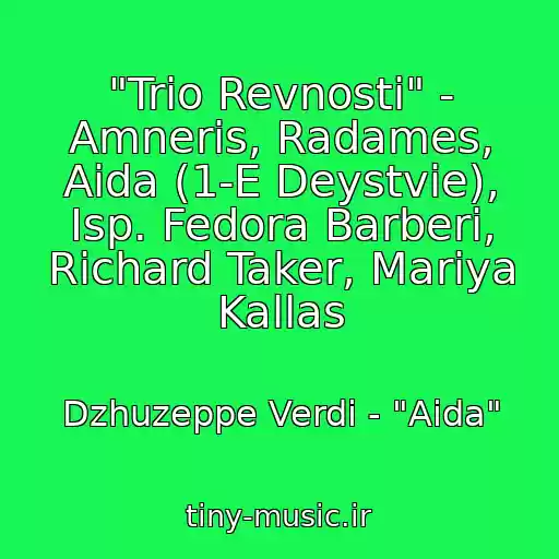 کاور آهنگ "Trio Revnosti" - Amneris, Radames, Aida (1-E Deystvie), Isp. Fedora Barberi, Richard Taker, Mariya Kallas از Dzhuzeppe Verdi - "Aida"