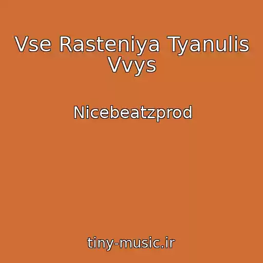 کاور آهنگ Vse Rasteniya Tyanulis Vvys از Nicebeatzprod