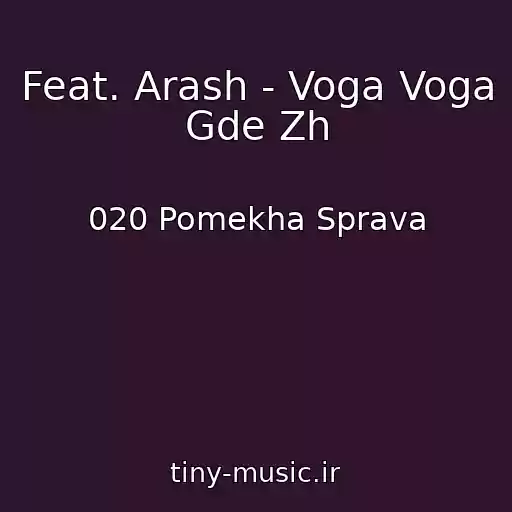 کاور آهنگ Feat. Arash - Voga Voga Gde Zh از 020 Pomekha Sprava