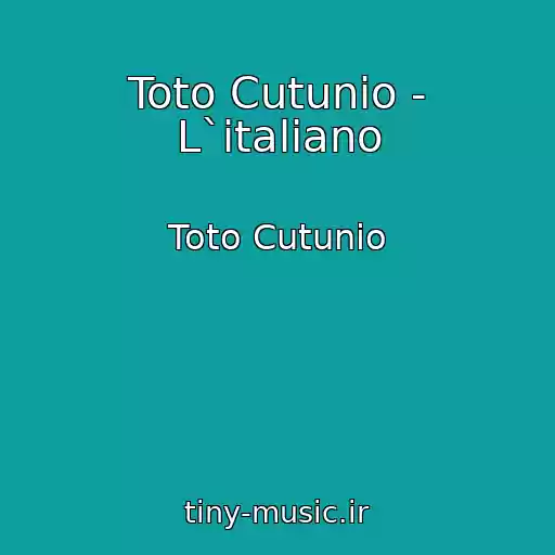 کاور آهنگ Toto Cutunio - L`italiano از Toto Cutunio
