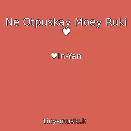 کاور آهنگ Ne Otpuskay Moey Ruki ♥ از ♥In-Yan
