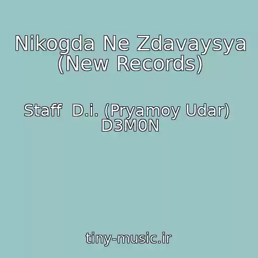 کاور آهنگ Nikogda Ne Zdavaysya (New Records) از Staff  D.i. (Pryamoy Udar)  D3M0N