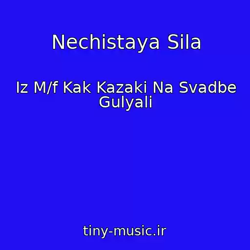 کاور آهنگ Nechistaya Sila از Iz M/f Kak Kazaki Na Svadbe Gulyali