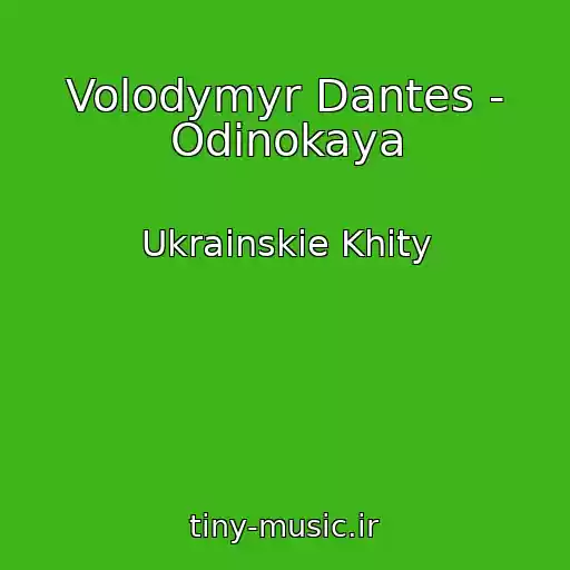 کاور آهنگ Volodymyr Dantes - Odinokaya از Ukrainskie Khity