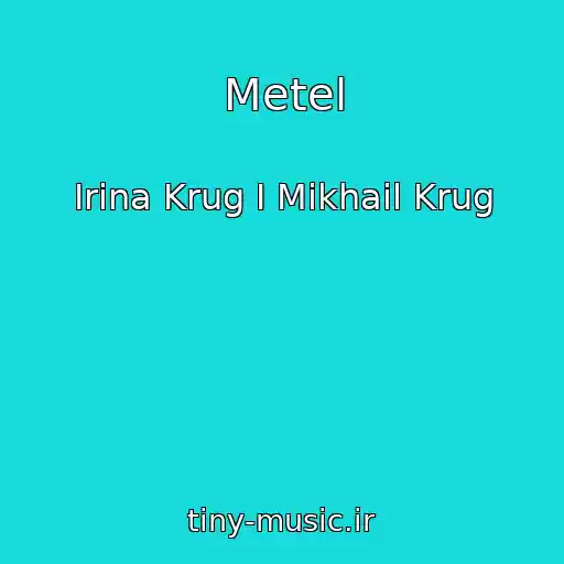 کاور آهنگ Metel از Irina Krug I Mikhail Krug