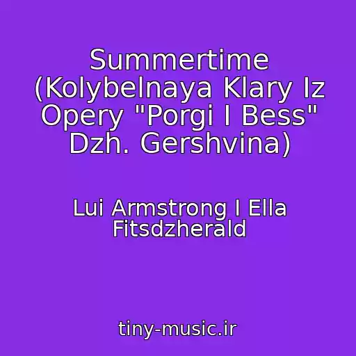کاور آهنگ Summertime (Kolybelnaya Klary Iz Opery "Porgi I Bess" Dzh. Gershvina) از Lui Armstrong I Ella Fitsdzherald