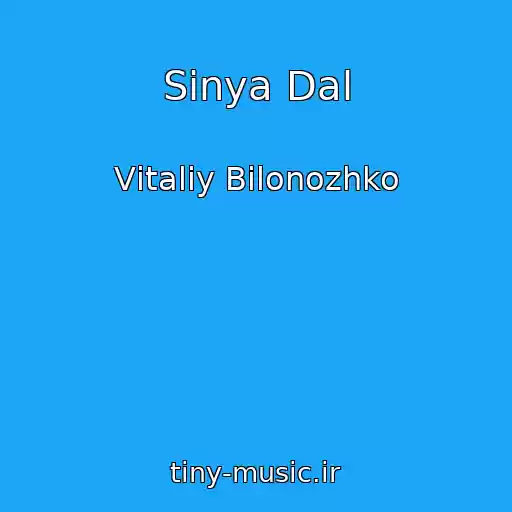 کاور آهنگ Sinya Dal از Vіtalіy Bіlonozhko