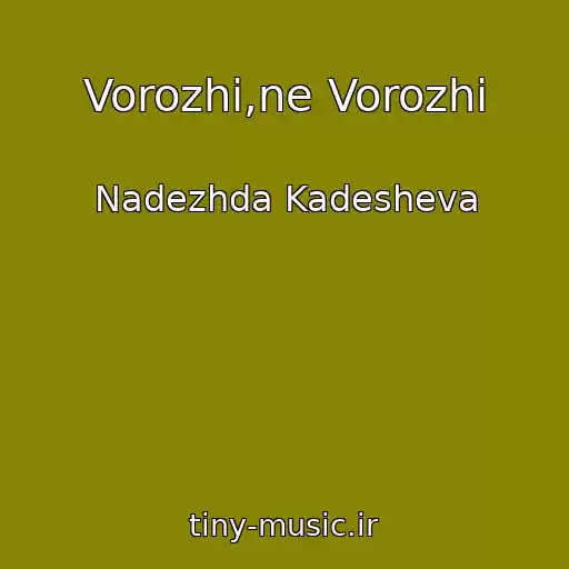 کاور آهنگ Vorozhi,ne Vorozhi از Nadezhda Kadesheva