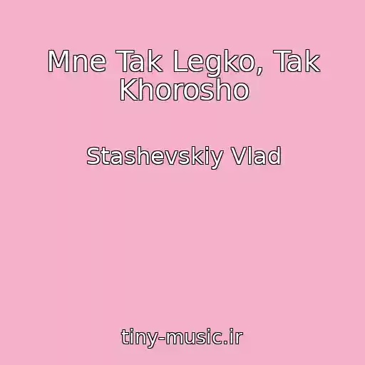 کاور آهنگ Mne Tak Legko, Tak Khorosho از Stashevskiy Vlad