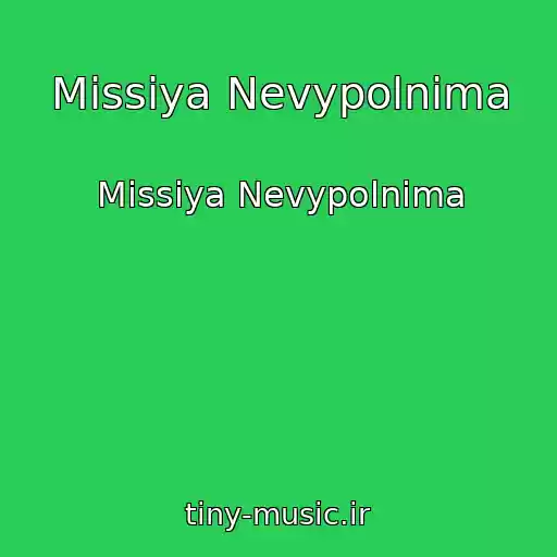 کاور آهنگ Missiya Nevypolnima از Missiya Nevypolnima