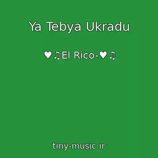 کاور آهنگ Ya Tebya Ukradu از ♥♫El Rico-♥♫
