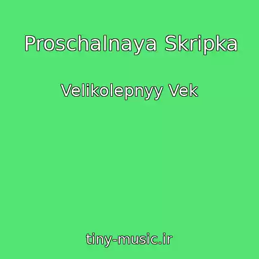 کاور آهنگ Proschalnaya Skripka از Velikolepnyy Vek