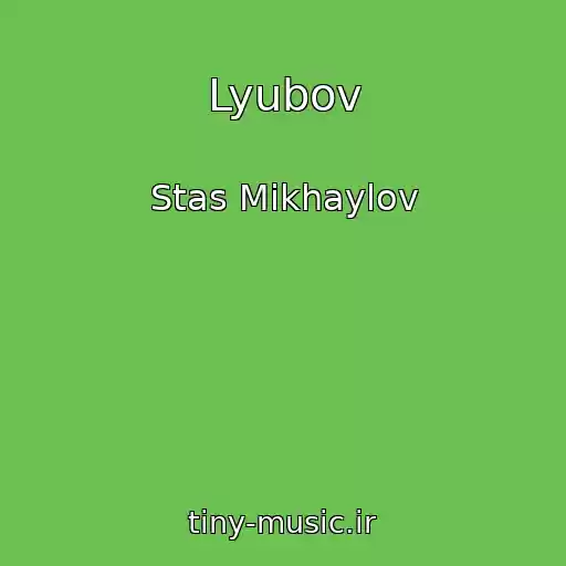 کاور آهنگ Lyubov از Stas Mikhaylov