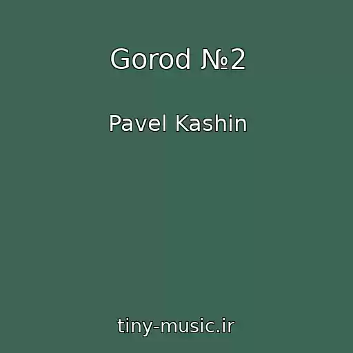کاور آهنگ Gorod №2 از Pavel Kashin